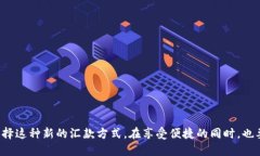    如何用 imToken 进行海外汇款：一步步指导  /