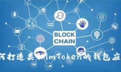如何打造类似imToken的钱包应用？