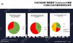 区块链中的背书解析：概念、机制与应用