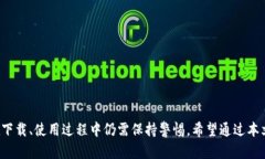   如何在百度中安全下载imToken钱包 /  guanjianci i