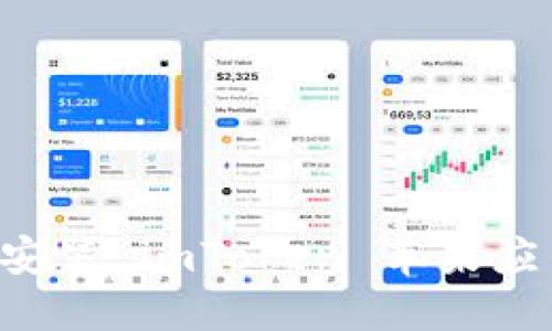 如何下载和安装 imToken 苹果应用：完整指南