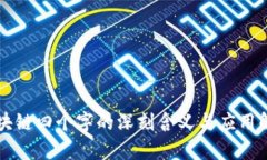 区块链四个字的深刻含义与应用解析