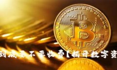 imToken钱包到底要不要收费？揭开数字资产管理的