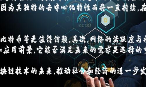   区块链主链的定义与应用详解 / 
 guanjianci 区块链,主链,分叉链,去中心化 /guanjianci 

区块链技术在近年来的迅速发展中，已经成为各行业革命性进步的象征。其中，主链（Main Chain）是一个关键概念，它是支撑整个区块链系统的核心所在。本文将详细探讨区块链主链的定义、特性、应用场景，同时围绕此概念衍生出相关问题进行深入解读。

一、区块链主链的定义
区块链是一种去中心化的数字账本技术，能够通过分布式的网络来记录信息。主链是区块链网络中最重要的链，负责处理和验证交易、维护网络安全性。它是所有交易记录的基础，而分叉链（Side Chain）则是在主链基础上进行扩展的附属链。

二、区块链主链的特性
区块链主链具有多种特性，以下将介绍几项最为重要的特性：
1. 去中心化：主链是由全球多个节点共同维护的，无任何中心化机构对其进行控制，确保了透明性和信任。
2. 不可篡改性：一旦信息在主链上被记录，就无法被随意更改，确保了数据的真实性和安全性。
3. 可追溯性：主链上的每一笔交易都可以被追溯，使交易历史清晰可见，为消费者和企业提供了有效的信赖基础。

三、主链与分叉链的关系
在区块链技术中，分叉链是指在主链基础上创建的一种新链。分叉链可以是向主链的功能扩展，也可以是因为某些对协议的更改而停止在主链上继续发展。因此，主链与分叉链是相互依赖、相互促进的关系。分叉链能够创新和改善主链的某些不足，但这同时也可能导致投资者对主链的信心下降。

四、区块链主链的应用场景
区块链主链在许多领域都有应用，以下是几个主要的应用场景：
1. 金融领域：主链可以用于处理资金转移、审计和合规等事务。透明的交易记录能够消除信任问题，提升效率。
2. 供应链管理：主链技术可以帮助企业实时跟踪供应链上的每一步，确保产品质量和减少伪造。
3. 政府数据管理：主链可用于存储和管理政府数据，如财务记录和公民身份信息，提升透明度与安全性。

相关问题探讨

一、主链和分叉链有什么区别？
主链和分叉链在功能和目的上有显著不同。主链是区块链的核心，处理实际的交易数据，而分叉链多为主链的实验性扩展。
首先，主链是多节点共同维护的主要链条，确保交易的安全性和完整性。而分叉链常常出现在实现某些新特性时，往往基于主链的代码进行修改。因此，它们的存在目的在于满足不同的需求。
其次，主链的稳定性更高，受到网络的广泛认可，而分叉链虽然可以引入创新，但由于技术较新，可能存在潜在风险，影响原链稳定性。

二、区块链主链如何保证安全性？
主链的安全性是通过多种机制确立的。首先是去中心化结构，数据是由多方节点共同参与验证的，不容易受到单一攻击。其次，主链使用密码学技术，对每一笔交易进行加密，防止数据篡改。
此外，主链还依赖共识机制，如工作量证明（POW）或权益证明（POS）等，通过要求节点提供计算能力或持有一定数量的代币来维护网络安全。这不仅提高了数据的安全性，也加强了用户对网络的信任。

三、主链在未来区块链发展中的地位如何？
随着区块链技术的不断发展，主链将继续在其中扮演重要角色。金融科技、物联网、人工智能等领域都在逐步与区块链相结合，这为主链的发展带来了更多机会。同时，主链的技术更新也在不断进行，以应对扩展性和性能问题。
展望未来，主链在实现更高效能的同时，还将与分叉链协同发展，通过合作与技术融合来实现更广泛的应用场景。主链的地位因为其独特的去中心化特性而将一直持续，在许多领域体现出巨大的潜力。

四、如何选择适合的公有链主链？
选择适合的公有链主链需要考虑多个因素。首先，技术成熟度是一个重要因素，一些已经得到行业广泛认可的主链如以太坊、比特币等更值得信赖。其次，网络的活跃度与社区支持情况，可以通过查看活跃开发者数量与开发者反馈来进行判断。
再者，安全性也是关键，查看该链是否曾经历过重大的安全事件，并分析其处理方式和改进措施。最后，要了解主链的扩展性和应用前景，它能否满足未来的需求是选择的重要依据。

总结而言，区块链主链作为整个区块链生态的核心，承载着众多业务场景和技术创新。通过不断探索及应用，我们能够迎接区块链技术的未来，推动社会和经济的进一步发展。
