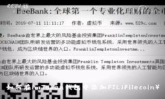如何在imToken钱包中添加FIL（Filecoin）