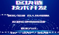   桂林imtoken下载指南：便捷获取数字货币钱包的