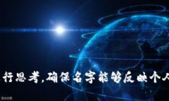 bishopimToken最适合用的身份名：选择与个性相符的