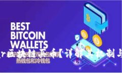 什么是Bar区块链买币？详解其机制与投资潜力