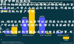   Q字母的区块链钱包详解：功能、优势与使用指