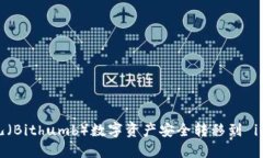 如何将比特儿（Bithumb）数字资产安全转移到 im