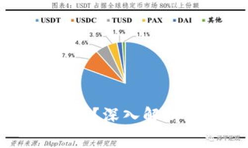 真正的区块链是什么币？深入解析区块链的本质与未来