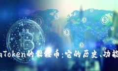 深入探讨ImToken的骷髅币：它的历史、功能及市场