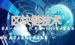 请注意，以下文本是一个简略示例，具体的4200字