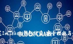 如何防范ImToken钱包被盗：安全措施与最佳实践