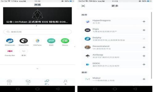 币信与imToken的对比：哪个更适合你的数字资产管理？