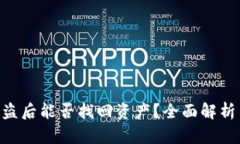 imToken被盗后能否找回资产？全面解析与应对措施