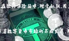 硬件冷钱包与imToken：数字资产安全的最佳选择硬
