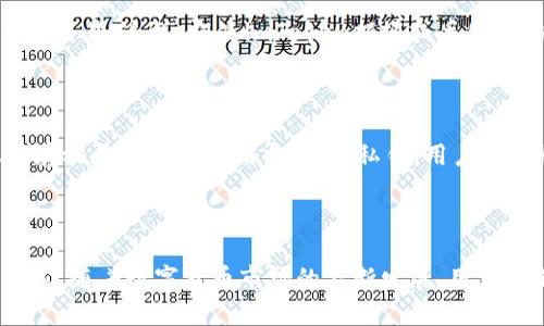 硬件冷钱包与imToken：数字资产安全的最佳选择
硬件冷钱包, imToken, 数字资产, 区块链安全/guanjianci

硬件冷钱包与imToken：数字资产安全的最佳选择

在数字货币逐渐成为主流投资方式的今天，安全性问题愈加凸显。而硬件冷钱包和imToken作为数字资产存储和管理的重要工具，受到了越来越多用户的关注。本文将探讨硬件冷钱包与imToken的特点、优缺点，以及如何选择最适合自己的数字资产安全管理方案。

何为硬件冷钱包？

硬件冷钱包是一种专门用于存储私钥的物理设备，与互联网断开连接，使其不容易受到黑客攻击。常见的硬件冷钱包包括Ledger、Trezor等。这些设备通过加密技术保护用户的资产，用户可以安全地存储大量的数字货币，包括比特币、以太坊等主流币种。

硬件冷钱包的工作原理

硬件冷钱包通过生成和保留私钥于设备内部，确保私钥不会暴露在网络环境中。当用户需要进行交易时，硬件钱包会通过加密方式在设备内部完成签名，而不是直接在联网的计算机上处理。这一过程有效地降低了私钥被窃取的风险，从而提供了更高的安全性。

硬件冷钱包的优缺点

硬件冷钱包的主要优点包括：

ul
    listrong高度安全性：/strong由于私钥存储在物理设备中，黑客无法通过网络攻击获取用户资产。/li
    listrong多币种支持：/strong许多硬件冷钱包支持多种数字货币，使得用户能够方便管理不同资产。/li
    listrong易于备份和恢复：/strong用户可以通过备份助记词来恢复硬件钱包中的资产。/li
/ul

然而，硬件冷钱包也有其局限性：

ul
    listrong成本较高：/strong相比于软件钱包，硬件冷钱包的购买成本较高。/li
    listrong使用便捷性：/strong对部分用户而言，硬件钱包的操作相对繁琐，需要一定的学习曲线。/li
/ul

什么是imToken？

imToken是一款流行的数字资产钱包，支持多种数字货币的存储和管理。作为一款软件钱包，imToken因其友好的用户界面和丰富的功能而受到广泛欢迎。用户可以方便地通过imToken进行数字资产的转账、交易和管理。

imToken的主要功能

imToken具有多种实用功能，主要包括：

ul
    listrong数字货币存储：/strong用户可以安全地存储多种数字货币，包括BTC、ETH等。/li
    listrong内置DApp浏览器：/strong用户可直接在imToken进行去中心化应用的访问和操作。/li
    listrong安全性保障：/strongimToken提供助记词加密和安全认证，确保用户资产安全。/li
/ul

imToken的优缺点

imToken的优点包括：

ul
    listrong易于使用：/strong用户界面友好，适合各种不同经验水平的用户。/li
    listrong功能丰富：/strong提供了一系列便捷的功能，如转账、交易和DApp访问。/li
/ul

但也存在一些缺点：

ul
    listrong在线存储风险：/strong作为软件钱包，imToken仍然面临潜在的网络攻击和安全风险。/li
    listrong设备依赖：/strong用户需依赖手机或电脑，若设备丢失，可能面临资产损失的风险。/li
/ul

如何选择合适的数字资产管理工具？

选择合适的数字资产管理工具，你需要考虑多个因素，例如个人的安全需求、使用习惯、资产数量等。

安全性考虑

如果你的数字资产数量可观，或是长期持有，建议选择硬件冷钱包。尽管成本较高，但其提供的安全性远高于软件钱包。而如果你的资产量较小，仅用作短期投资，软件钱包如imToken的方便性可能更适合你。

使用习惯

每个人对数字资产管理的理解和用法不同。如果你是新手用户，imToken的直观界面和使用手册非常友好，能够帮助你快速上手。反之，如果你有一定的技术基础，并且愿意投入时间学习，硬件冷钱包将为你的资产提供更好的保护。

常见问题解答

硬件冷钱包是否真的安全？

硬件冷钱包因其物理隔离的特性，提供了极高的安全性。与软件钱包相比，黑客无法通过网络直接攻击硬件冷钱包。即便在联网电脑上进行交易，私钥也不会离开设备。然而，用户需要确保购买的硬件钱包是官方渠道，以防购买到被篡改的设备。此外，用户在设置过程中的安全意识也至关重要，如妥善保存助记词，不随意下载不明软件等。

使用imToken进行交易时需要注意什么？

在使用imToken进行交易时，用户需要确保网络连接的安全，避免在公共Wi-Fi下进行高额交易。此外，用户还应定期更新imToken应用，以获取最新的安全补丁。有时，黑客可能会通过伪造应用或网站来攻击用户，请确保通过官方网站下载应用，并核对相关链接的真实性。最后，定期备份助记词，并妥善存储，以防止意外丢失。

硬件冷钱包和imToken可以同时使用吗？

是的，硬件冷钱包和imToken可以结合使用，以增强安全性。用户可将大量的数字资产存储在硬件冷钱包中，而将小部分资金放入imToken中进行日常交易。这样，即使imToken损坏或丢失，用户的大部分资产仍然安全。此外，使用imToken时，可以通过硬件冷钱包签名交易，进一步提高安全性。

如何正确保管硬件钱包和私钥？

保管硬件钱包和私钥的正确方法包括：使用防水防火的箱子存储硬件钱包，避免在潮湿或高温的环境中放置；确保助记词的安全，如可以写在纸上并存放在银行保险箱中。对于私钥，用户不能将其存储在任何联网的设备上，应尽量使用物理介质安全存储，防止意外泄露。同时，建议定期检查设备，确保设备状态良好。

总结

无论是硬件冷钱包还是imToken，每种数字资产管理工具都有其独特的优缺点。选择适合你的工具，合理管理数字资产，才是确保资产安全的最佳方式。随着数字货币市场的不断发展，用户应不断更新自己的知识，适应新的安全形势，从而在这个充满机遇和风险的市场中立于不败之地。