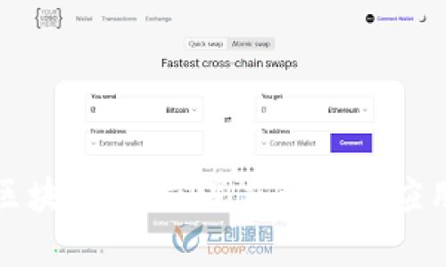 可控区块链软件：深度解析与应用前景