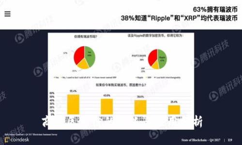 商业区块链的含义与应用分析