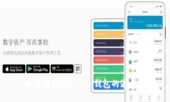 如何找到imToken钱包的邀请码