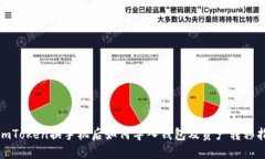 : imToken换手机后如何导入钱包及资产转移指南