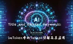 Title and Related Keywords:imToken中的TxHash详解及其应用