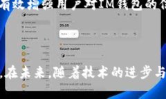 关于BTT（BitTorrent Token）是否能提到IM钱包的问题