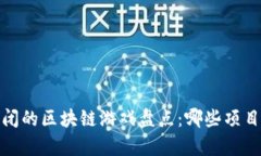 2023年倒闭的区块链游戏盘点：哪些项目未能生存