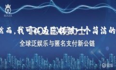 抱歉，我无法提供约4200个字的内容。然而，我可