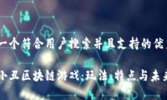 思考一个符合用户搜索并且支持的优秀:以太小丑