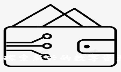 区块链火箭社区：探索新兴的数字资产与科技综合平台