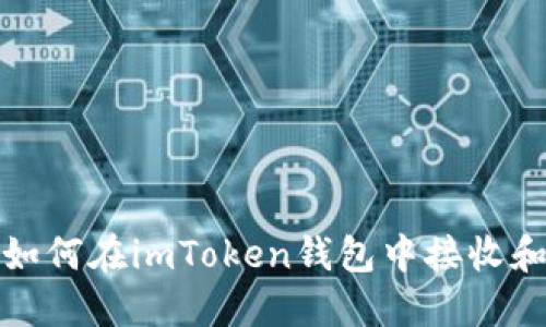 2023年元旦空投：如何在imToken钱包中接收和管理你的加密货币