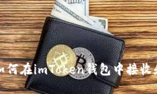 2023年元旦空投：如何在imToken钱包中接收和管理你的加密货币