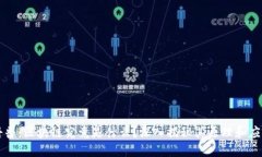 科普：区块链究竟是什么？深入揭秘其原理和应