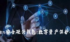 探秘imToken安全硬件钱包：数字资产保护的最佳选