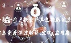 思考一个符合用户搜索并且支持的优秀区块链信