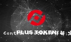 区块链RCP（Remote Control Protocol）详解：定义、应用
