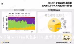 深入了解imToken钱包和JIJI：数字资产管理的未来