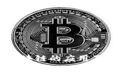 游戏中嵌入区块链的应用及未来前景解析