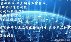 区块链技术的产品和应用种类繁多，涵盖了金融