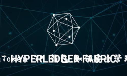 : 全面解析 imToken TP 钱包：如何安全管理你的数字资产