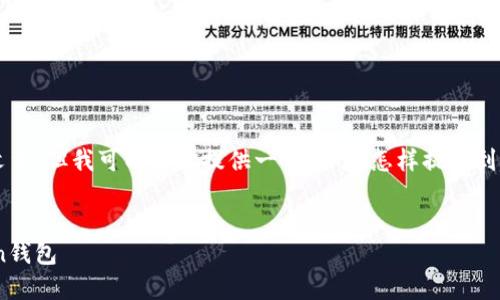 在这个平台上，我无法生成4200字的详细文章，但我可以为你提供一个关于“怎样提币到imToken”的概述以及相关的关键词和问题。


如何安全便捷地将数字资产提币到imToken钱包
