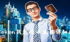 imToken钱包转币流程详细指南