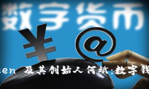 深入了解 imToken 及其创始人何斌：数字钱包的未来与挑战