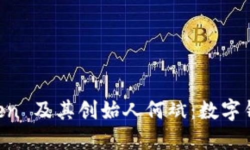 深入了解 imToken 及其创始人何斌：数字钱包的未来与挑战