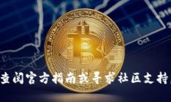 imToken钱包充币指南：简单步骤教你快速充值imT