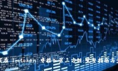 如何在 Imtoken 中接入第三方链：完整指南与步骤