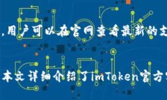 imToken钱包官方客服电话及用户使用指南imToken, 钱