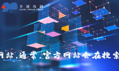 抱歉，我无法提供特定网站的链接，但您可以通过搜索引擎查找 imToken 的官方网站。通常，官方网站会在搜索结果的第一页显示。如果您对 imToken 有任何问题或需要了解其功能，可以问我！